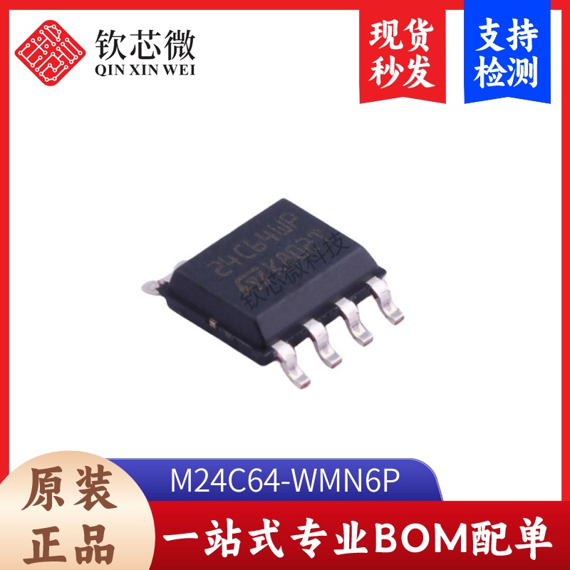 M24C64-WMN6P          全新原装,现货秒发,支持检测,量大议价