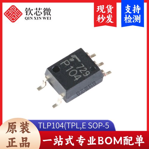 原装正品 贴片光耦 TLP104(TPL,E SOP-5 1通道 3.75kV 1Mbps
