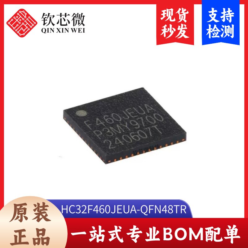 原装HC32F460JEUA-QFN48TR QFN-48 ARMCortex-M432位微控制器-MCU