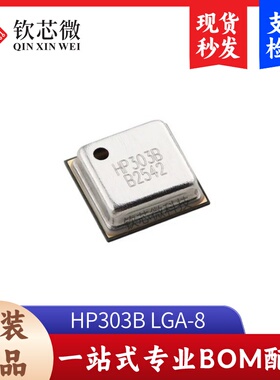 原装HP303B LGA-8 高精度数字气压传感器 压力和温度传感器芯片