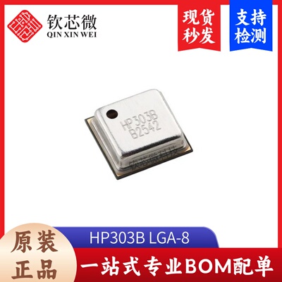原装HP303B LGA-8 高精度数字气压传感器 压力和温度传感器芯片