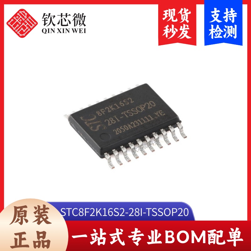 原装正品 贴片 STC8F2K16S2-28I-TSSOP20 单片机 集成电路 IC芯片