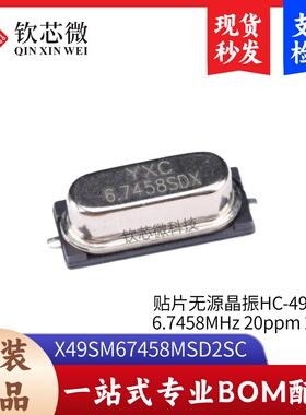 贴片无源晶振HC-49SMD 6.7458MHz 20ppm 20PF X49SM67458MSD2SC
