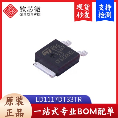 LD1117DT33TR          全新原装，现货秒发，支持检测，量大议价
