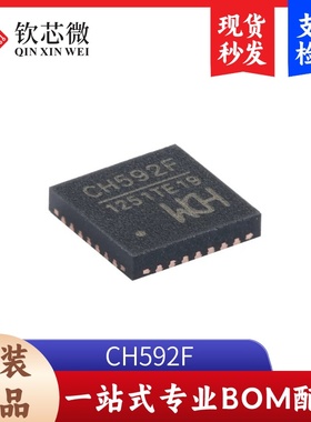 原装正品 CH592F QFN-28 RISC-V内核 BLE5.4 蓝牙MCU芯片