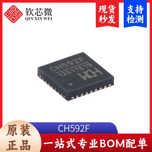 原装正品 CH592F QFN-28 RISC-V内核 BLE5.4 蓝牙MCU芯片