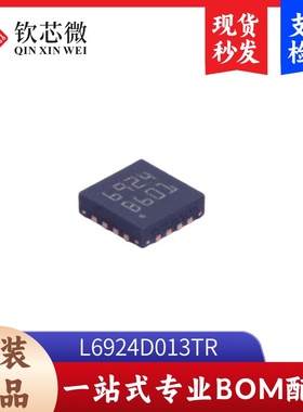 L6924D013TR 全新原装，现货秒发，支持检测，量大议价