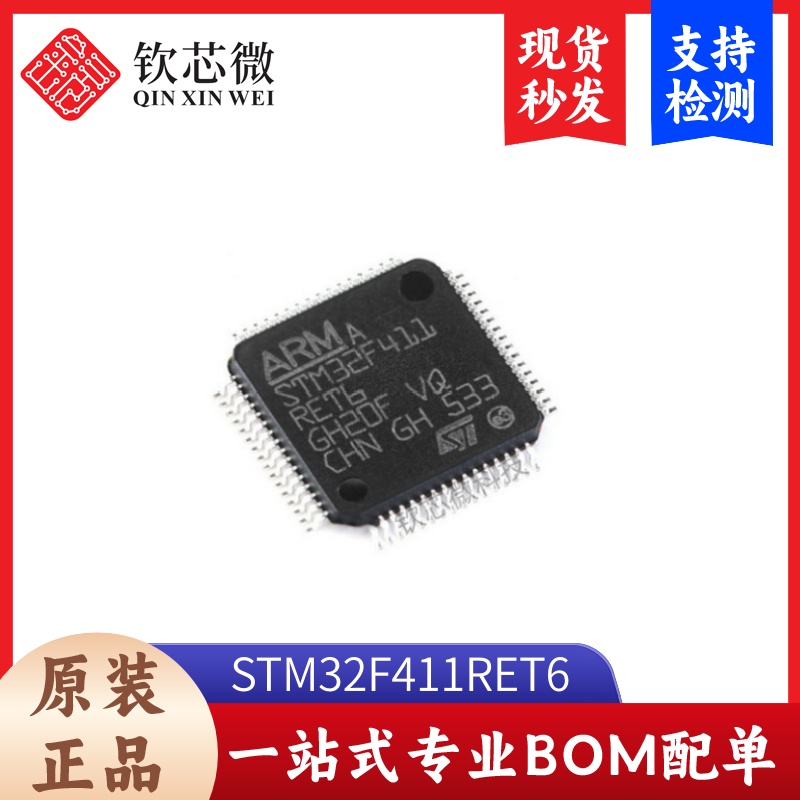 STM32F411RET6        全新原装，现货秒发，支持检测，量大议价