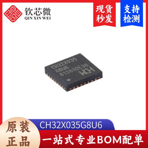 原装正品 CH32X035G8U6 QFN-28 RISC-V内核 32位微控制器-MCU