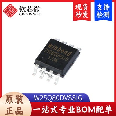 原装正品 贴片 W25Q80DVSSIG SOP-8 FLASH SPI 存储器 芯片