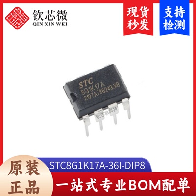 全新原装 STC8G1K17A-36I-DIP8 直插单片机 微控制器MCU