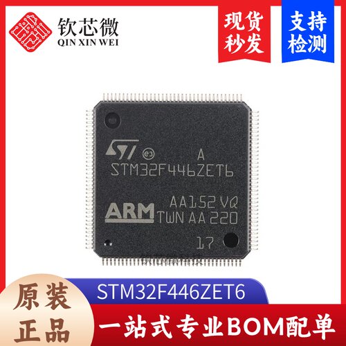 原装STM32F446ZET6 LQFP-144 ARM Cortex-M4 32位微控制器-MCU