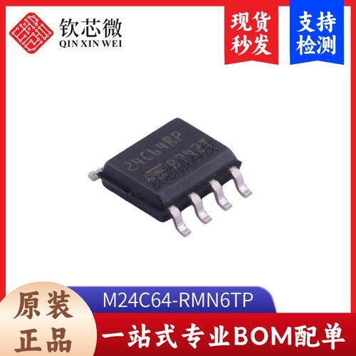 M24C64-RMN6TP         全新原装，现货秒发，支持检测，量大议价
