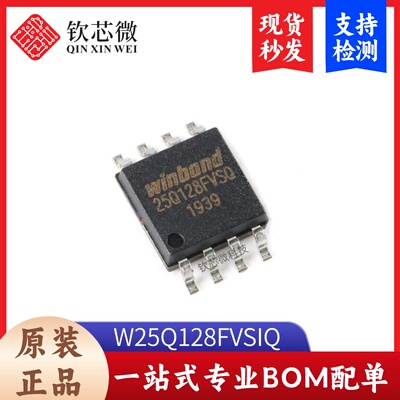 原装正品 贴片 W25Q128FVSIQ SOIC-8 3V 128M-bit串行闪存芯片
