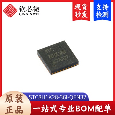 全新原装 STC8H1K28-36I-QFN32 增强型1T 8051单片机 微控制器MCU