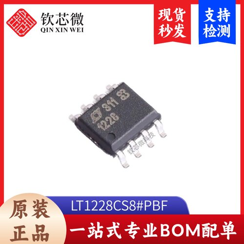 LT1228CS8#PBF 全新原装，现货秒发，支持检测，量大议价