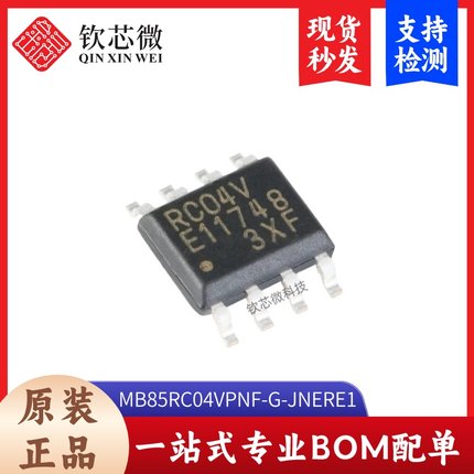 原装正品 MB85RC04VPNF-G-JNERE1 4Kb I2C接口 铁电存储器芯片