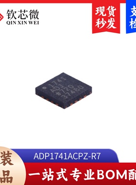 ADP1741ACPZ-R7  全新原装，现货秒发，支持检测，量大议价