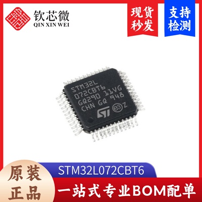 STM32L072CBT6        全新原装，现货秒发，支持检测，量大议价