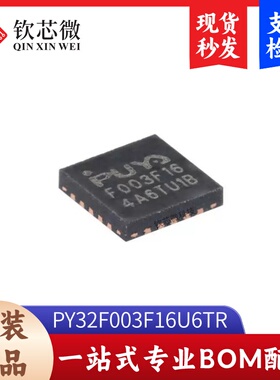 原装PY32F003F16U6TR QFN-20 ARM Cortex-M0 32位微控制器-MCU