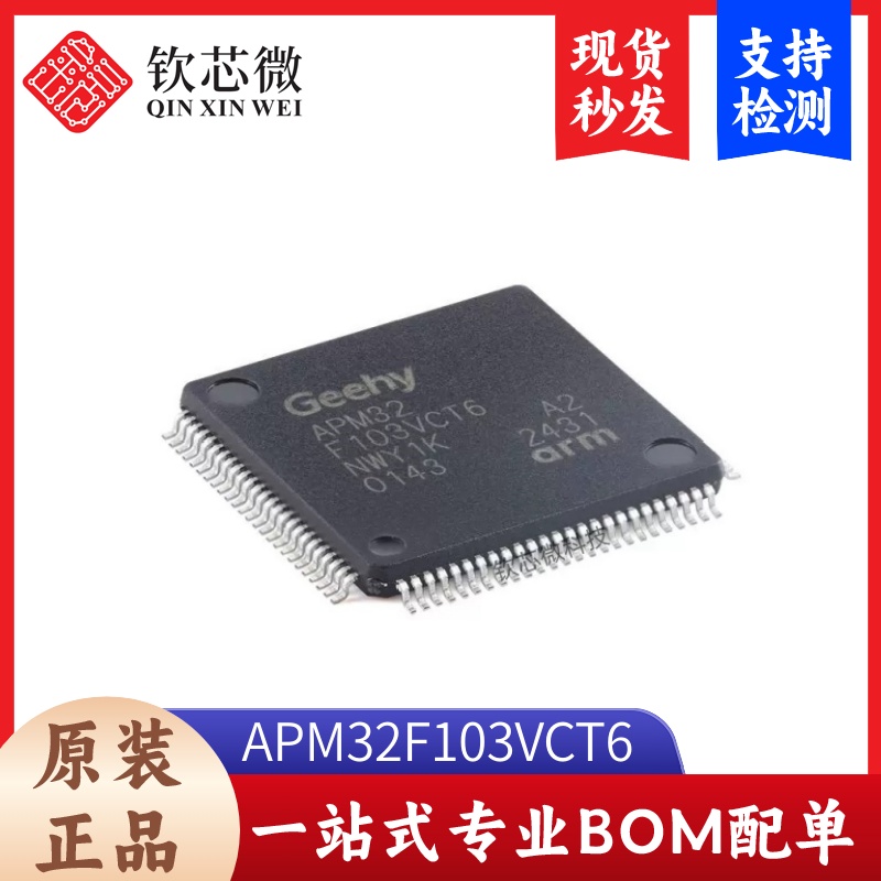 原装APM32F103VCT6 LQFP-100 ARM Cortex-M3 32位微控制器-MCU