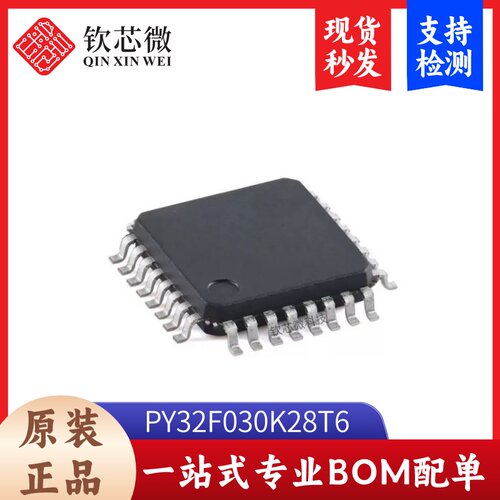 原装正品PY32F030K28T6 LQFP-32 ARM Cortex-M0 32位微控制器-MCU