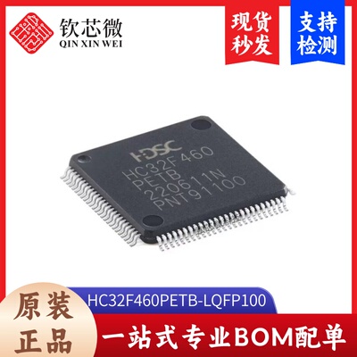 原装正品HC32F460PETB-LQFP100 ARM Cortex-M4 32位微控制器-MCU