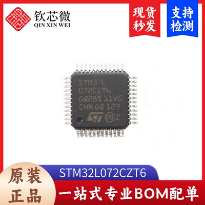 STM32L072CZT6       全新原装，现货秒发，支持检测，量大议价