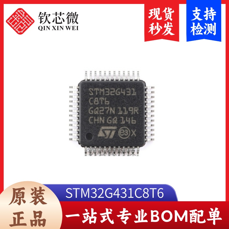 STM32G431C8T6       全新原装，现货秒发，支持检测，量大议价