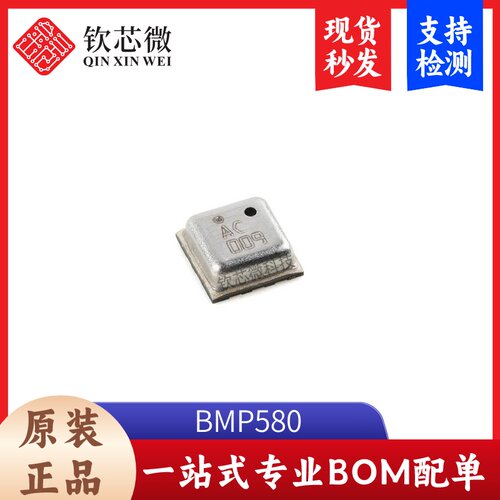 原装正品 BMP580 LGA-10 气压传感器 高精度数字压力传感器芯片