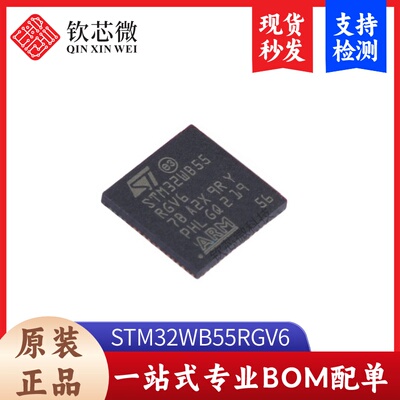 STM32WB55RGV6         全新原装，现货秒发，支持检测，量大议价