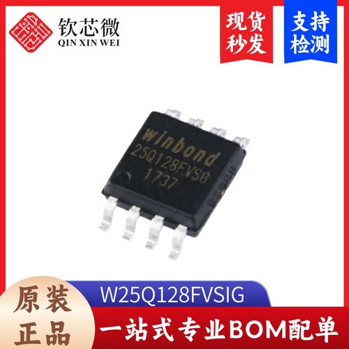 原装正品 W25Q128FVSIG SOP-8 FLASH闪存芯片 128M-bit 104MHz