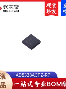 AD8338ACPZ-R7      全新原装，现货秒发，支持检测，量大议价