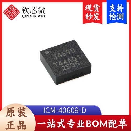 原装ICM-40609-D LGA-24六轴MEMS运动追踪传感器芯片速度计陀螺仪