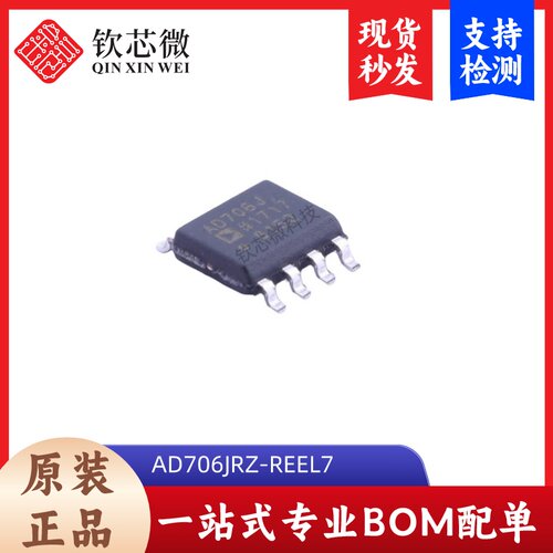 AD706JRZ-REEL7   全新原装，现货秒发，支持检测，量大议价