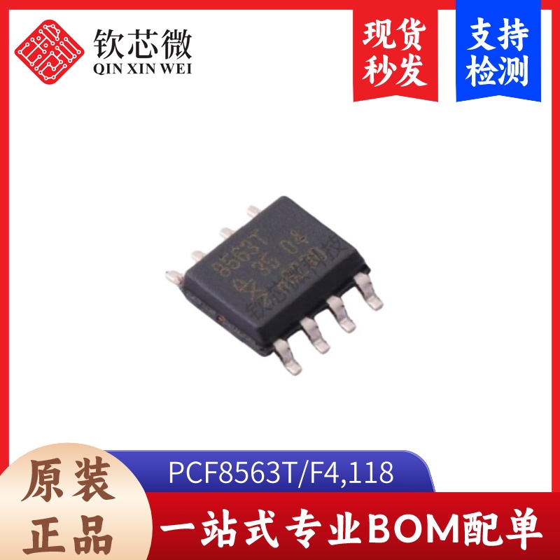 PCF8563T/F4,118  全新原装，假一赔万，现货秒发，支持检测