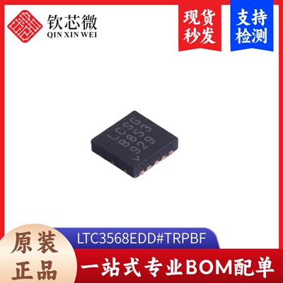 LTC3568EDD#TRPBF       全新原装，现货秒发，支持检测,量大议价