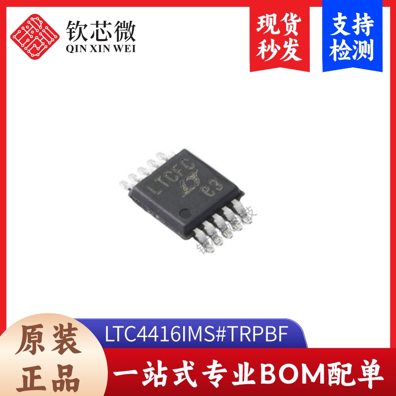 LTC4416IMS#TRPBF   全新原装，现货秒发，支持检测,量大议价