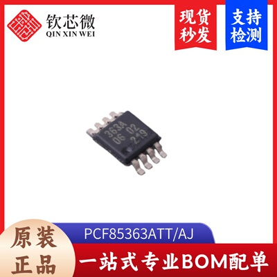 PCF85363ATT/AJ  全新原装，现货秒发，支持检测