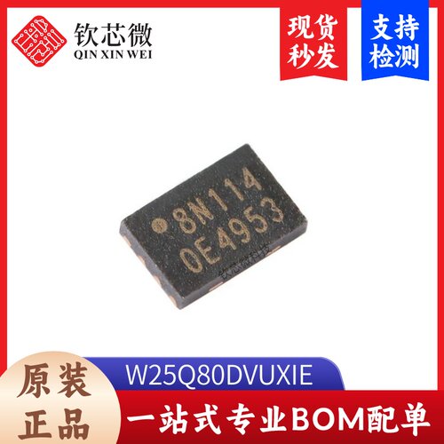 原装正品 贴片 W25Q80DVUXIE USON-8 3V 8M-bit串行闪存芯片