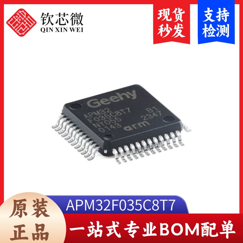 原装正品APM32F035C8T7 LQFP-48 ARM Cortex-M0 32位微控制器-MCU