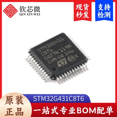 原装正品STM32G431C8T6 LQFP-48 ARM Cortex-M4 32位微控制器-MCU