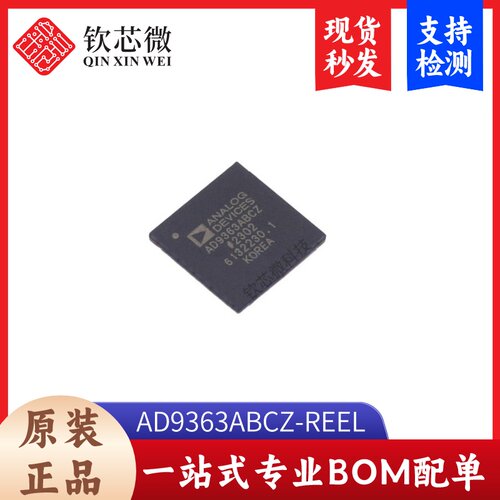 AD9363ABCZ    全新原装，现货秒发，支持检测，量大议价