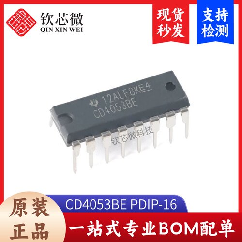 原装正品 直插 CD4053BE PDIP-16 3通道模拟多路复用器芯片
