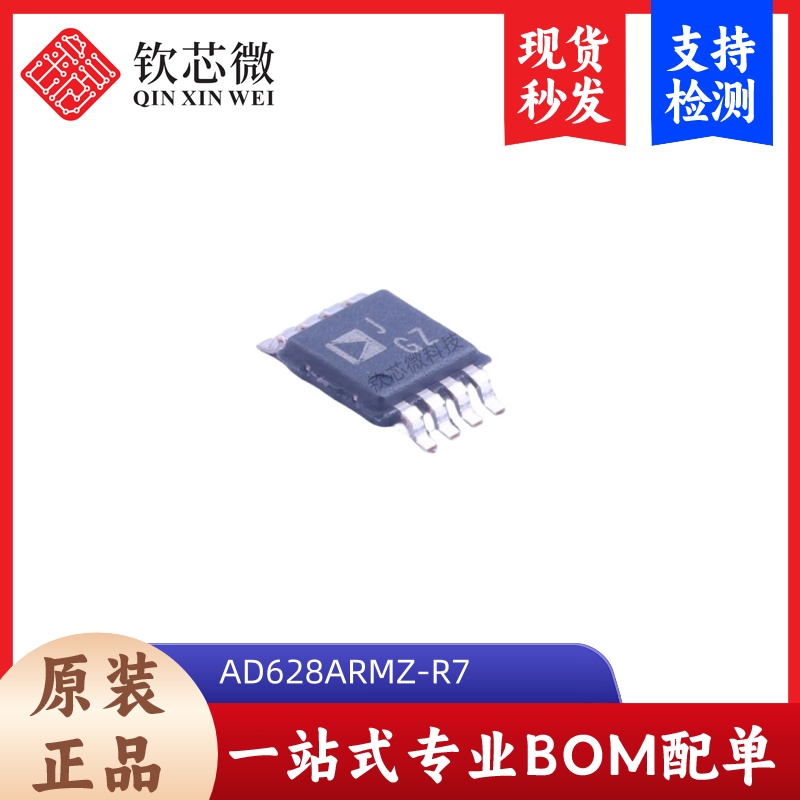 AD628ARMZ-R7         全新原装，现货秒发，支持检测，量大议价