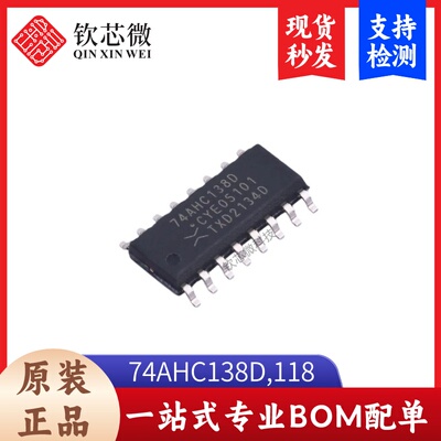74AHC138D, 118 逻辑门芯片 封装SOP-16 全新原装 现货秒发
