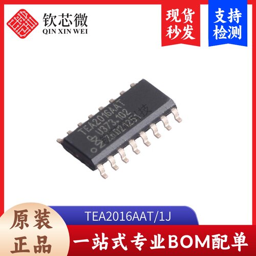 TEA2016AAT/1J     全新原装，现货秒发，支持检测