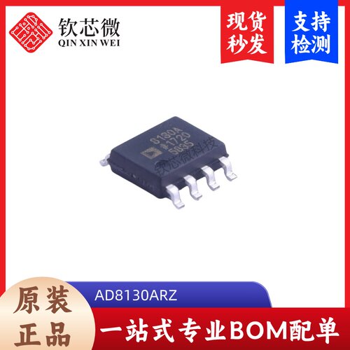 AD8130ARZ       全新原装，现货秒发，支持检测，量大议价