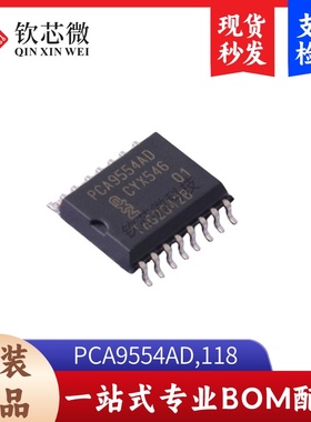 PCA9554AD,118  全新原装，现货秒发，支持检测