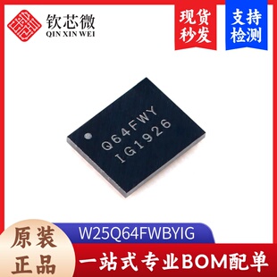 原装正品 贴片 W25Q64FWBYIG WLCSP-16 1.8V 64M-bit串行闪存芯片